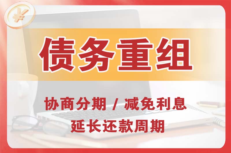 岳麓债务重组